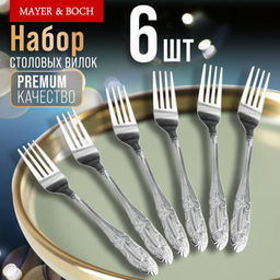 9-31513 Вилки столовые 6шт нерж/ст MB (х80)