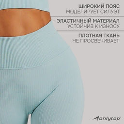 Легинсы женские спортивные ONLYTOP, размер 44-46, голубые