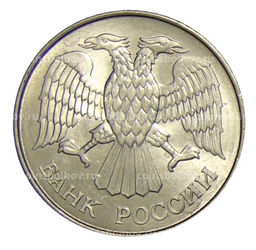 Монета 20 рублей 1993 года ММД