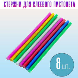 Стержень-клей для клеевого пистолета блестящий 8шт.