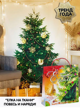 Оригинальная штора-ёлка 110*160см