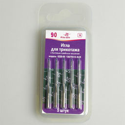 Иглы арт.0220-05 № 90 для трикотажа кБШМ в блистере 5игл