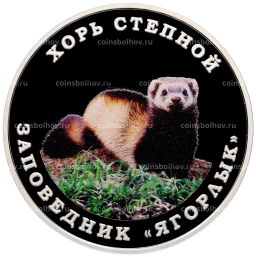 10 рублей 2025 года Приднестровье Заповедник Ягорлык Хорь степной
