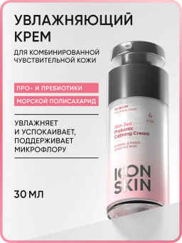 Крем для лица увлажняющий с пробиотиками