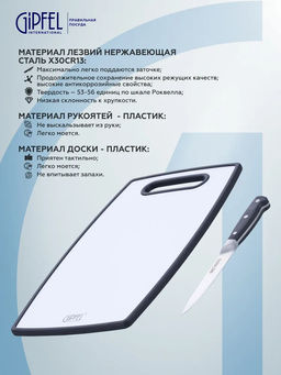51084 GIPFEL Набор кухонный из 2-х предметов: доска разделочная пластиковая 23х37см, нож универсальный 13см. Материал лезвия: X30Cr13. Рукоять: пластик.  фото 8