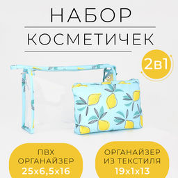 Набор косметичек 2 в 1 на молниях, цвет жёлтый/голубой