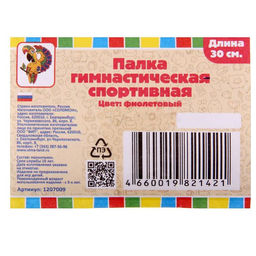 Цена за 3 шт. Палка гимнастическая 30 см, цвет: фиолетовый - Соломон фото 3