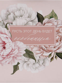 Цена за 2 шт. Пакет подарочный «Особенный день. Цветы», 27×23×11.5 см