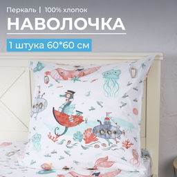 Наволочка 60*60 см, перкаль, детская расцветка (Морячок) - Ивановотекстиль фото 13