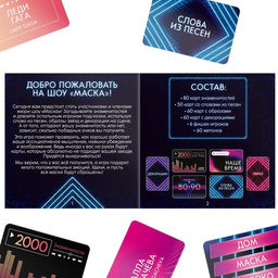 Настольная игра на ассоциации Шоу Маска, 250 карт, 10+ - Лас играс фото 3