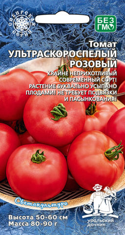 Томат УЛЬТРАСКОРОСПЕЛЫЙ РОЗОВЫЙ