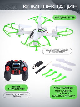 Квадрокоптер радиоуправляемый SKYDRONE, работает от аккумулятора, цвет зелёный - Автоград фото 4