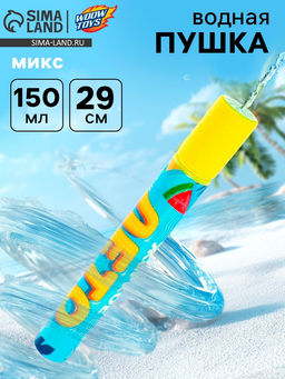 Водный пистолет Пневмопушка. Жаркое лето, 30 см