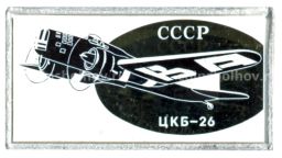 Значок СССР-ЦКБ-26