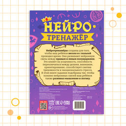 Книга Нейротренажёр. Мышление и логика, 52 стр., 7 + - Буква-ленд фото 5