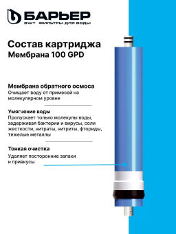 Комплект сменных фильтров Профи Осмо финиш (4-5 ступени) Барьер  фото 4