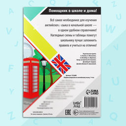 Сборник шпаргалок по английскому языку, 14 кл., 60 стр. - Буква-ленд фото 11