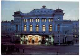 Открытка Ленинград  Академический театр оперы и балета имени С.М. Кирова (здание Мариинского театра)