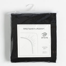 Простыня на резинке Этель 140*200*25, цв.черный, 100% хлопок, поплин 125г/м2  фото 4