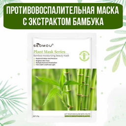 Противовоспалительная  маска с экстрактом бамбука - Senana фото 3