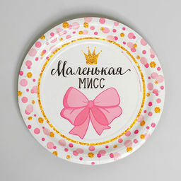 Набор бумажной посуды С днём рождения. Маленькая мисс, 6 тарелок, 6 стаканов, 6 колпаков, 1 гирлянда - Страна карнавалия фото 5