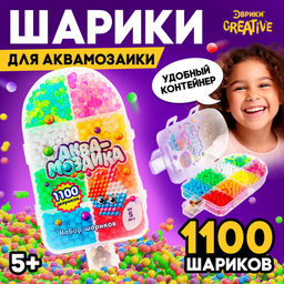 Набор шариков для аквамозаики Мороженка, 1100 шариков