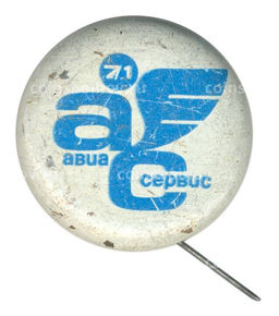 Значок Выставка Авиасервис 71