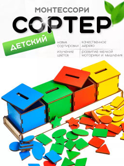 Сортер Цветные фигуры - Smiledecor фото 6
