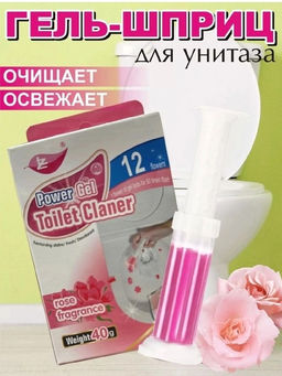 Гель освежитель-очиститель для унитаза в форме шприца, роза
