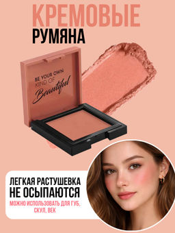 Румяна кремовые Cream Blush Blendable, 42 Rosery 430342