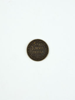 Цена за 2 шт. Монета сувенир «Денежное дерево», диаметр 2.5 см