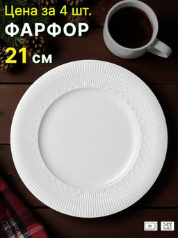 Цена за 4 шт. ТАРЕЛКА ЗАКУСОЧНАЯ LEFARD STARFALL 21 СМ  фото 3