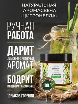 Аромасвеча Цитронелла
