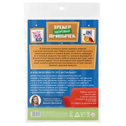 Цена за 2 шт. Настольная игра «Трекер здоровых привычек», 28 наклеек, 5+