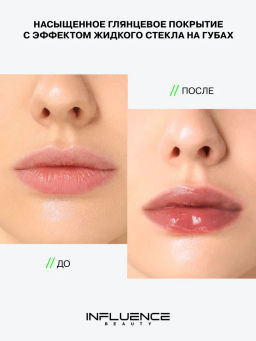 Influence Beauty Гель-блеск для губ Gloss-X тон 10 коричневый нюд  фото 7