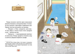 Пельмешки для чемпиона. Хон М. - Махаон фото 8