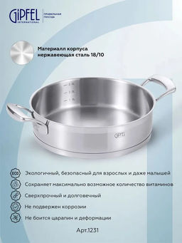 1231 GIPFEL Сотейник PRESTIGE 26х7см/3,7л, нержавеющая сталь 18/10, стеклянная крышка