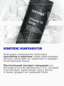 SALON TOTAL Спрей прикорневой объем Concept 100 мл фото 4