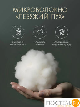 Одеяло DOME СКАНДИ мкрфибра/синтет.пух Ultra Soft  фото 4