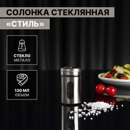 Солонка стеклянная Доляна Стиль, 130 мл, 58 см, цвет серебряный