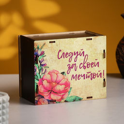 Короб подарочный Следуй за своей мечтой, 17х14х10,2 см