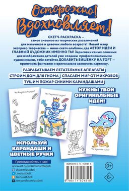 Скетч-раскраска. Мальчикам