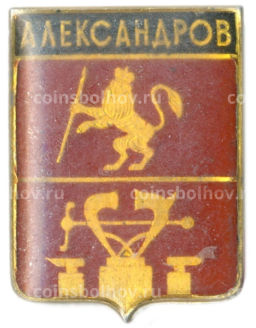 Значок Александров