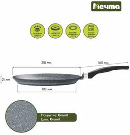 Сковорода блинная Мечта 22см АП Гранит арт.12701 /Мечта/  фото 2