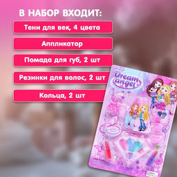 Набор косметики для девочки «Бриллиант»