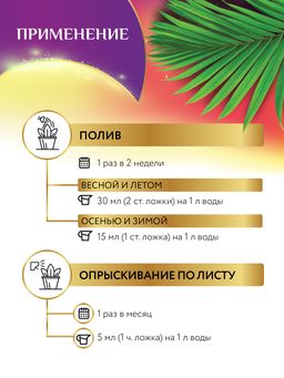 БИО-комплекс Биококтейль Для пальмы (250 мл) (серия Happy)  фото 2