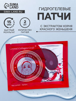 Цена за 6 шт. Патчи гидрогелевые для глаз с женьшенем