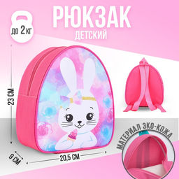 Рюкзак детский Зайчик с кексиком, р-р. 23*20.5 см