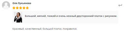 Большой, мягкий, тонкий и очень нежный двусторонний платок с рисунком. - Tantino фото 24