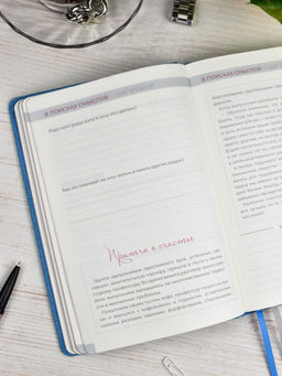 Ежедневник недатированный ESCALADA, А5, 160 л., арт. 63971/ 15 5 ШАГОВ К СЧАСТЬЮ  фото 30